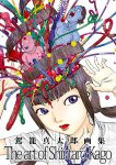 Shintaro Kago Art Couv